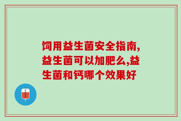 成人肚子痛喝益生菌有用吗(喝益生菌能缓解成人腹痛吗？)