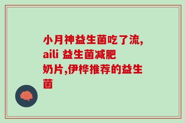 新冠拉肚子可以吃什么益生菌吗(新冠患者能否食用益生菌限制食品？)