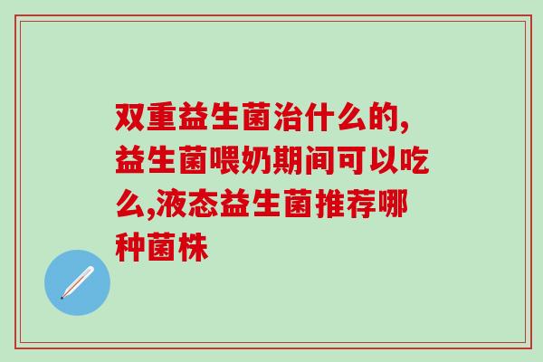 成人闹肚子吃益生菌有效吗(成人有腹泻，吃益生菌管用吗？)