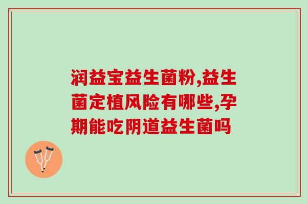 拜奥益生菌应该什么时候吃(适合什么时候食用拜奥益生菌？)