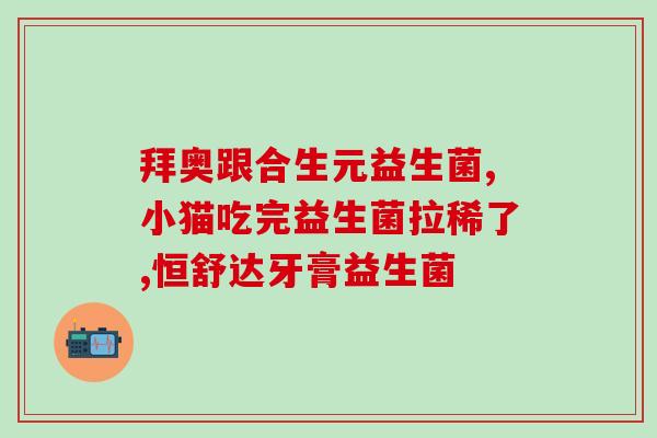 打嗝吃哪种益生菌(有效缓解打嗝,这些益生菌值得一试!) 打嗝吃哪种益生菌(有效缓解打嗝,这些益生菌值得一试!)