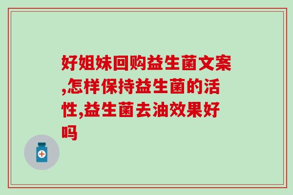 拜奥益生菌天津哪里有卖(天津哪里有卖拜奥益生菌？)