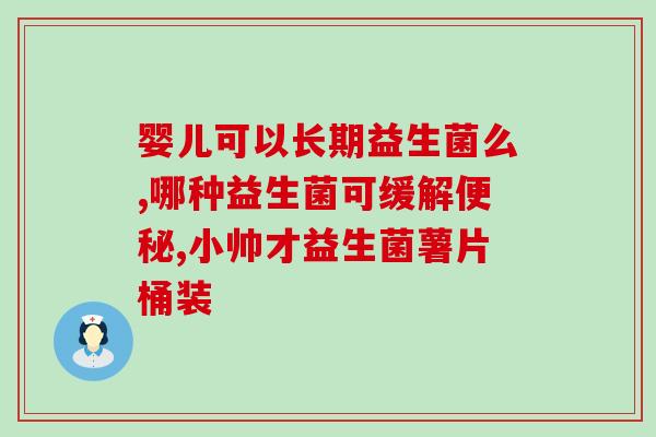 成人益生菌对肠胃反流的人有效吗成人益生菌：缓解肠胃反流的有效选择)