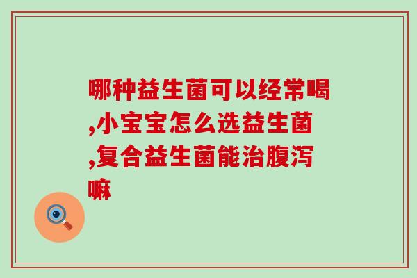拜奥益生菌临期有效果吗(拜奥益生菌过期了还能用吗？)