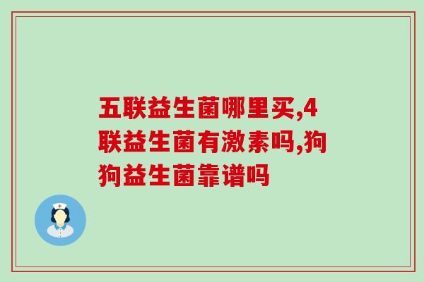 拜奥益生菌康萃乐(拜奥益生菌康萃乐：提高肠道免疫力和消化系统健康的选择)