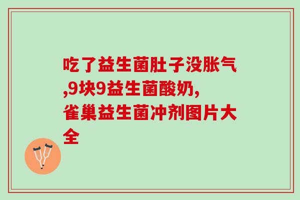 新日期成人益生菌(日期变动：最好的成人益生菌推荐)