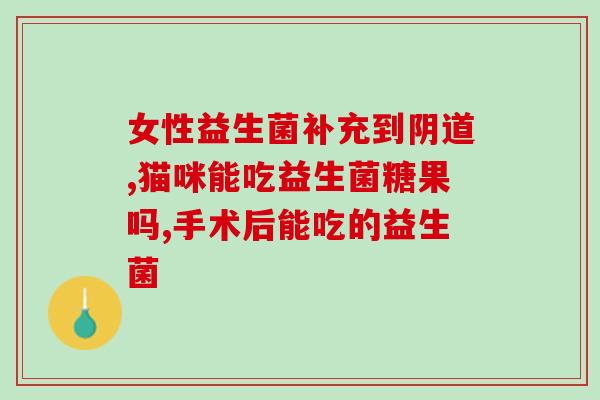 成人益生菌怎么选老爸评测(老爸亲测，成人益生菌如何选择？)