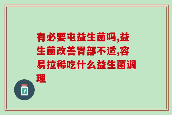 想低糖增肥益生菌怎么吃(低糖增肥怎么吃益生菌？)