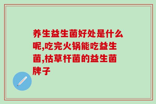 拜拉梅的益生菌(拜拉梅推出益生菌，专为宠物打造的健康之选)