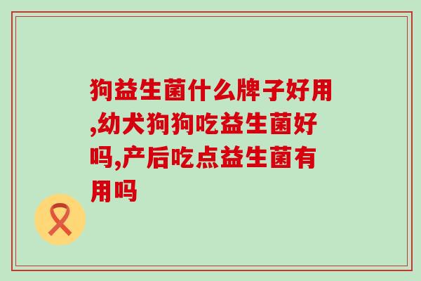 抗新冠病毒益生菌有哪些(哪些益生菌可以帮助抵御新冠病毒？)