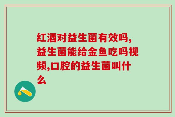 成人益生菌粉怎么服用(成人益生菌粉如何使用？)