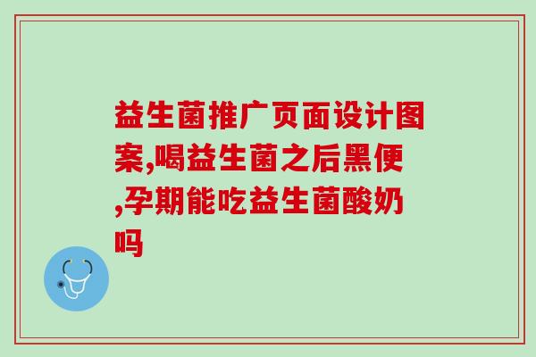 护肤品益生菌什么时候用(益生菌护肤品的最佳使用时间是什么时候？)