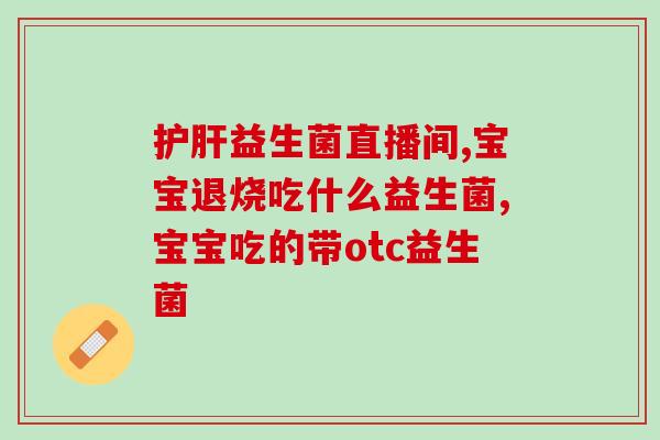 抗糖益生菌作用原理(抗糖益生菌如何起作用？)