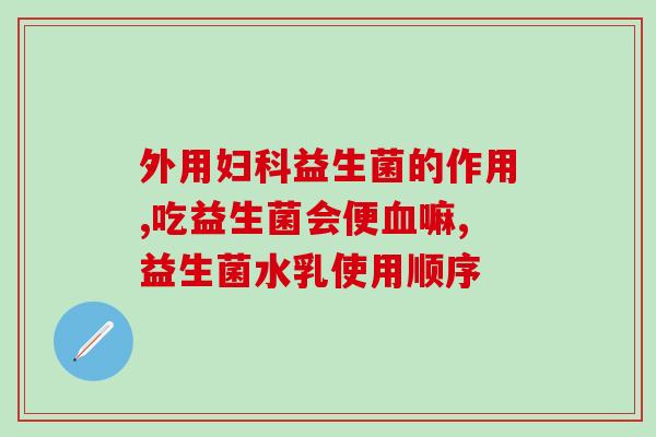 怎么给鸽子吃益生菌(如何给鸽子添加益生菌？)
