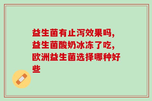 微海家品的益生菌怎么样(微海家品的益生菌产品评测及口碑分享)