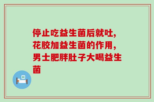 拜奥益生菌是什么菌喷雾(拜奥益生菌喷雾的作用及用途)