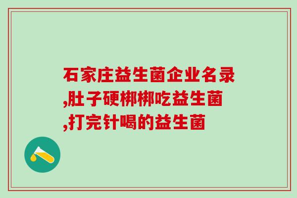 新生儿什么状况下和益生菌(新生儿何时适合使用益生菌？)