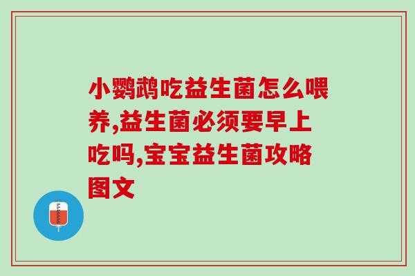 成人腹胀能用益生菌吗(成人腹胀可否服用益生菌？)
