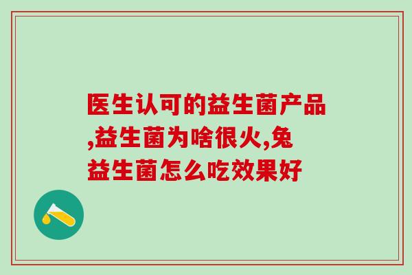 成人益生菌粉用量(成人益生菌粉使用方法详解)