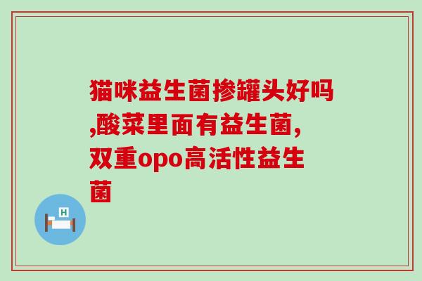 成人国产最好的益生菌(国产顶尖成人益生菌推荐)