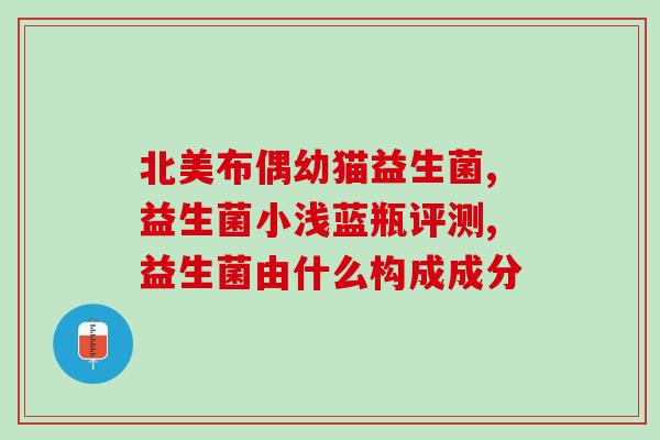 拜奥益生菌第几天有效果(拜奥益生菌第几天见效？)
