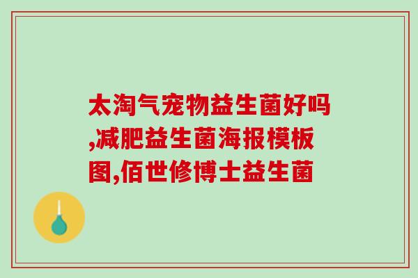 成人益生菌和肠胃益生菌(成人和肠胃益生菌：优化肠道健康的重要选择)