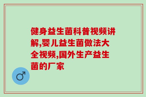 敏宝咳嗽吃什么益生菌(敏宝咳嗽适合吃哪些益生菌？)