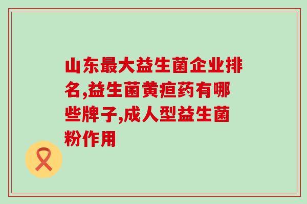 拜耳益生菌冲剂怎么冲泡(如何冲泡拜耳益生菌冲剂？)