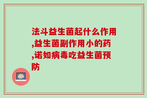 拜奥益生菌是否一直吃好(如何保持稳定饮食中的益生菌供应？)