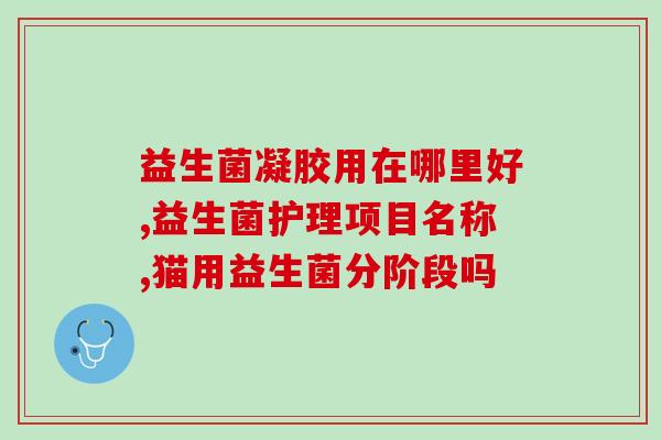 抖音排名第一益生菌(抖音霸屏!这款益生菌排名第一!)