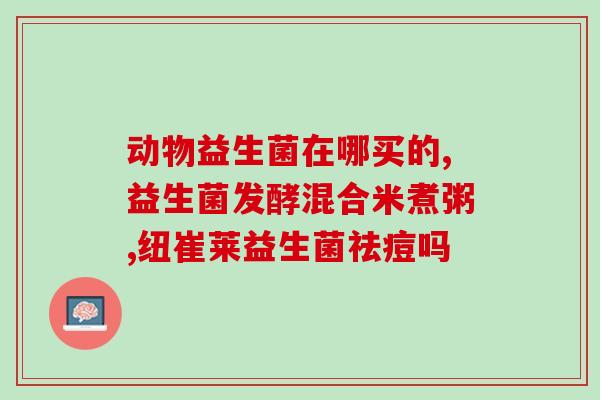 新冠引起腹泻用什么益生菌(益生菌能缓解新冠引起的腹泻)