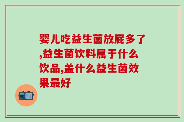 新尚护卫益生菌粉怎么吃(新尚护卫益生菌粉正确使用方法)