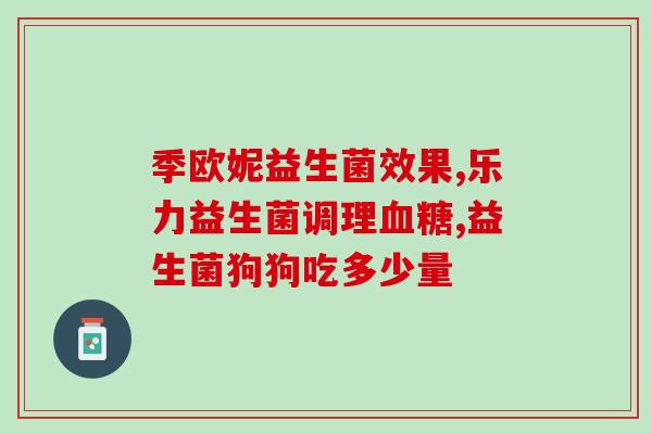 安佳益生菌怎么让男生礼物(安佳益生菌如何成为男生礼物)