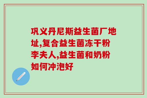 排肠胀气宝宝吃什么益生菌(宝宝排气怎么办？益生菌缓解肠胀气！)
