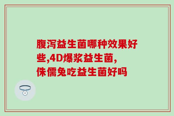 拜耳宠物益生菌怎么吃(如何正确喂养拜耳宠物益生菌？)