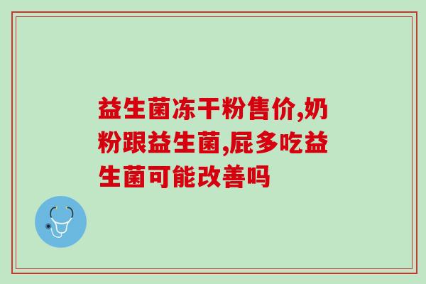 我们吃益生菌的药是什么(益生菌药物在我们日常生活中的应用)