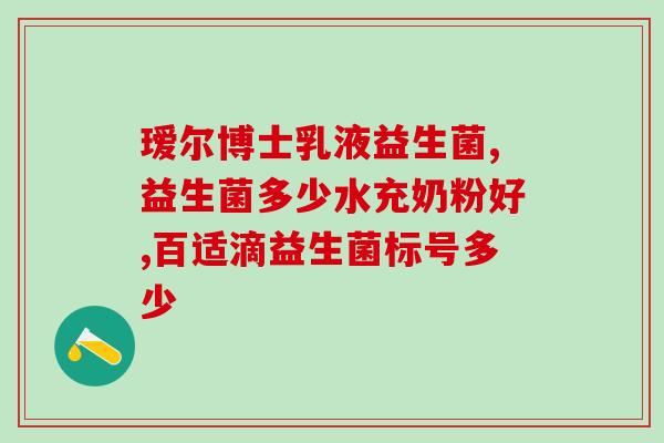 成人益生菌粉排名前十(十大成人益生菌粉排名，你吃过几种？)