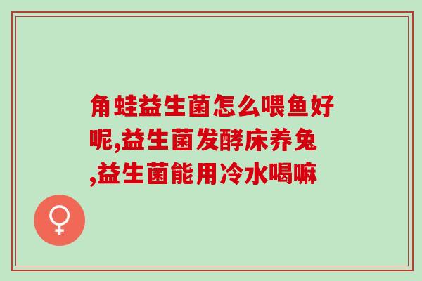 斗牛犬喂什么益生菌(斗牛犬的益生菌之道)