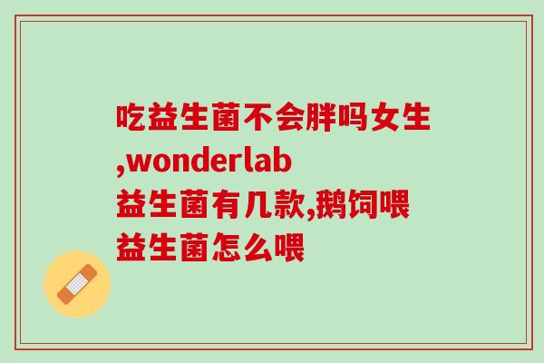 拜奥益生菌为什么摇起来有响声(为什么拜奥益生菌在摇动时会发出声音？)