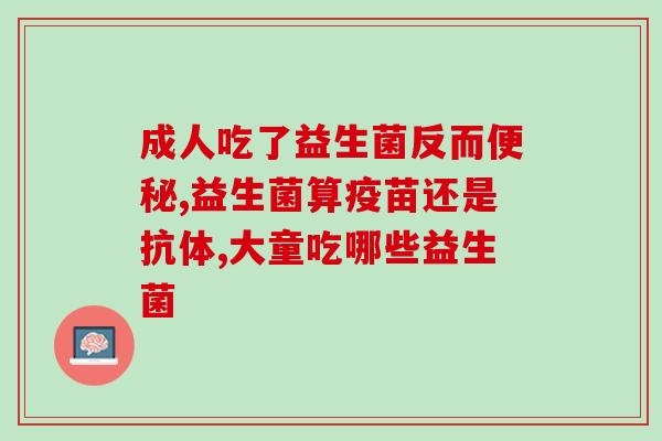 富硒酵素益生菌是什么(富含硒元素的酶制剂：益生菌)