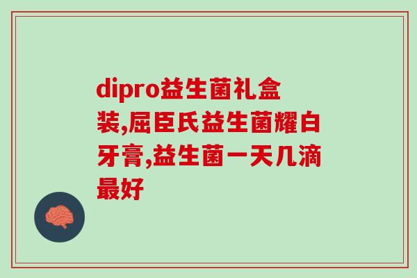 排油脂的益生菌是什么东西(排油脂的益生菌是什么？)