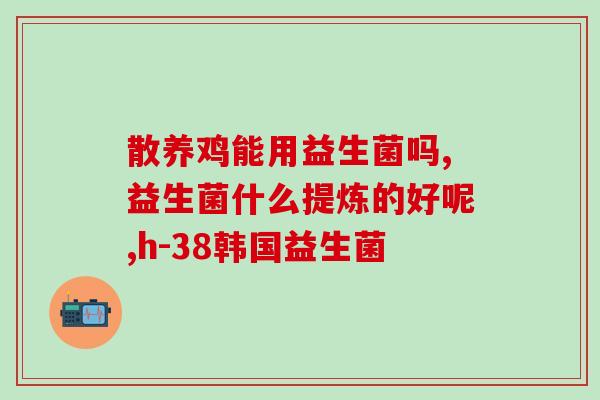 成人吃益生菌多长时间能排宿便(成人服用益生菌有助于排宿便，需持续一段时间)