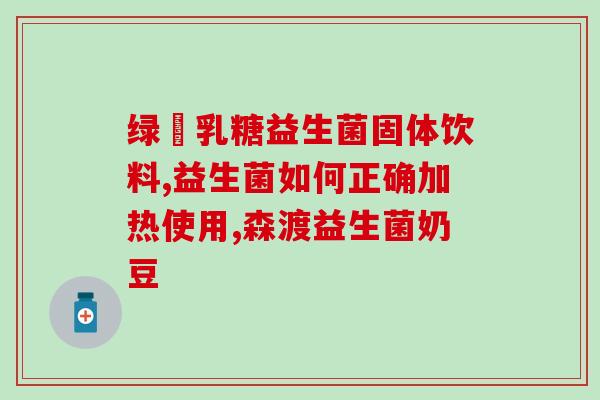 折耳猫吃什么益生菌好呢(折耳猫适合哪些益生菌？推荐好选择)