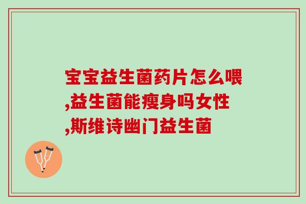 宠物蓝色益生菌怎么吃(宠物蓝色益生菌的正确食用方式)