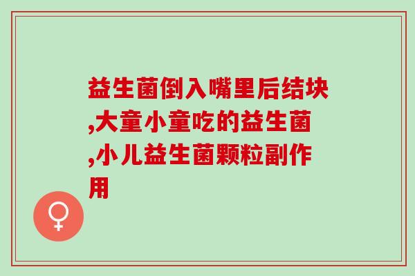 推荐一款好的益生菌产品(推荐一款高效益生菌，强力维护肠道健康)