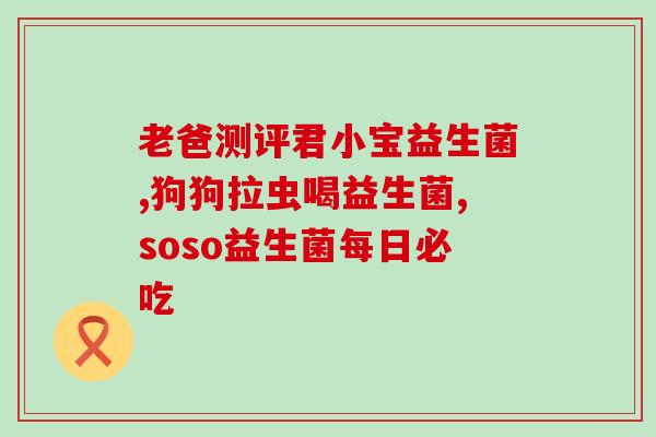 斯维诗益生菌服用方式(正确使用斯维诗益生菌，有效改善肠道健康！)