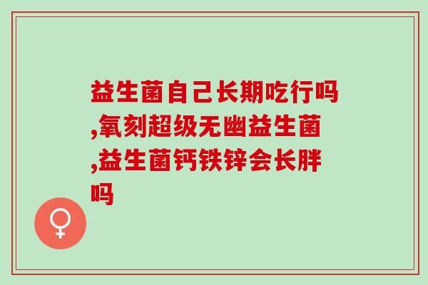 控糖益生菌效果(控制血糖？尝试加益生菌！)