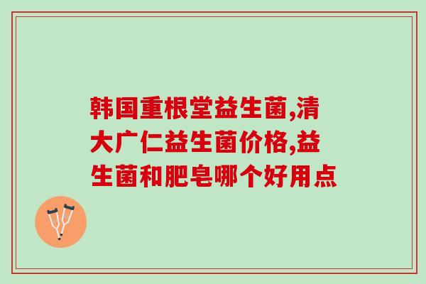 抗生素和益生菌怎么服用(合理用药：抗生素和益生菌正确服用方式)
