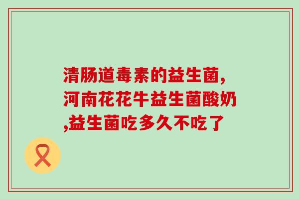 新生儿十五天益生菌(新生儿十五天内补充益生菌的重要性)