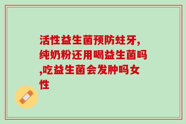 排行前十益生菌(10种排名前列的益生菌，促进肠道健康的最佳选择)